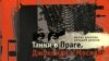 Книга Марии и Аркадия Дубновых составлена из интервью не знаменитостей, а инженеров, учителей, врачей, военных