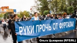 Протестная акция в Хабаровске