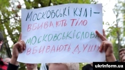 Плакат на одній з акцій протесту в Києві у 2019 році 