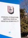 Ndërtesa e Komunës së Prishtinës. 