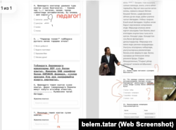 Сайтны сынаган укытучы кайбер техник хаталарны билгеләде, belem.tatar сайтыннан скриншот