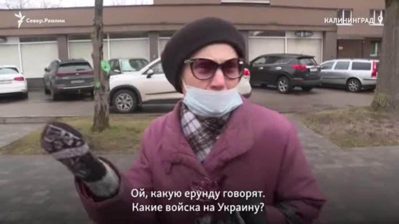 Ждут ли россияне войны с Украиной? Опрос на улицах Петербурга и Калининграда