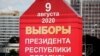 Выбарчы плякат каля стэлы «Менск — горад герой»