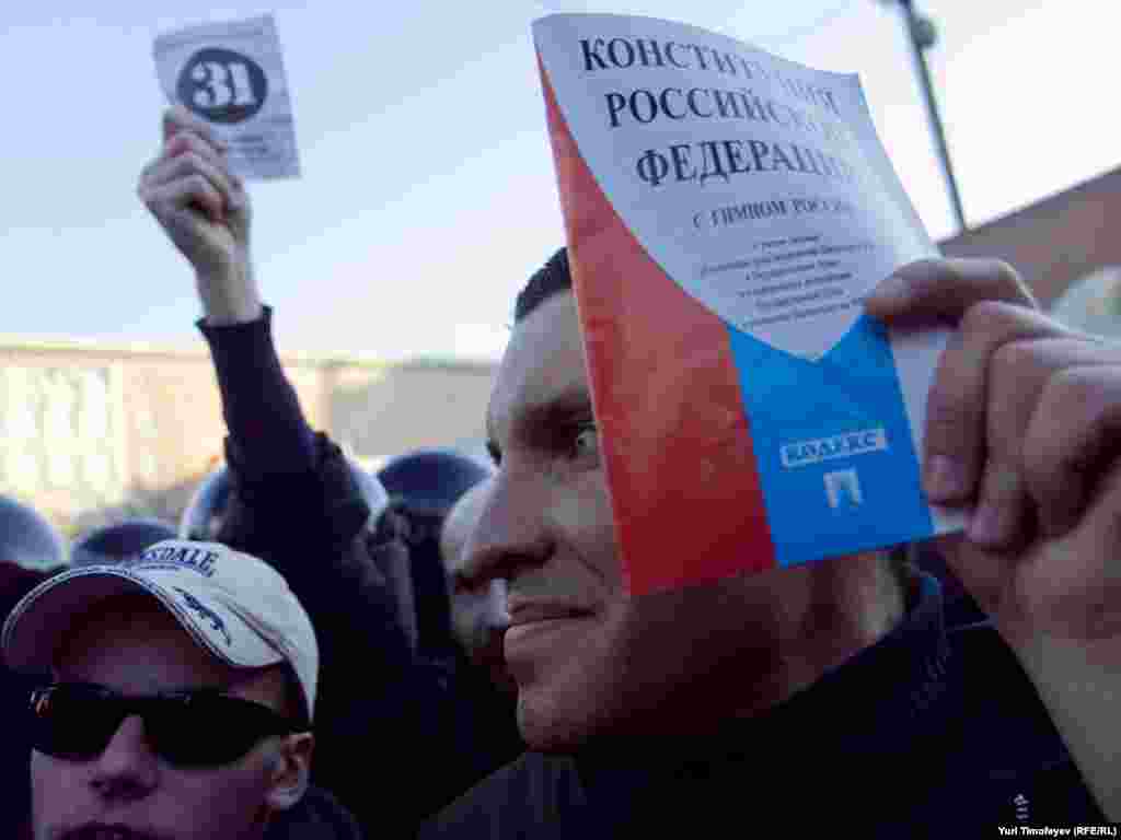Люди, яких виштовхували з площі «поліцейським поршнем», апелювали до 31-ї статті Конституції Росії, що гарантує свободу зібрань.