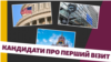 Перший офіційний візит нового президента. Куди б поїхали кандидати