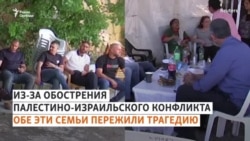 «Символ сосуществования»: как еврейская и палестинская семьи передали органы своих погибших родных нуждающимся (видео)