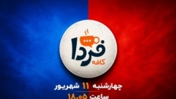 کافه فردا