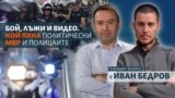 The Big Question - Ivan Bedrov - Boris Mitov - police - Bulgaria - collage - cover
