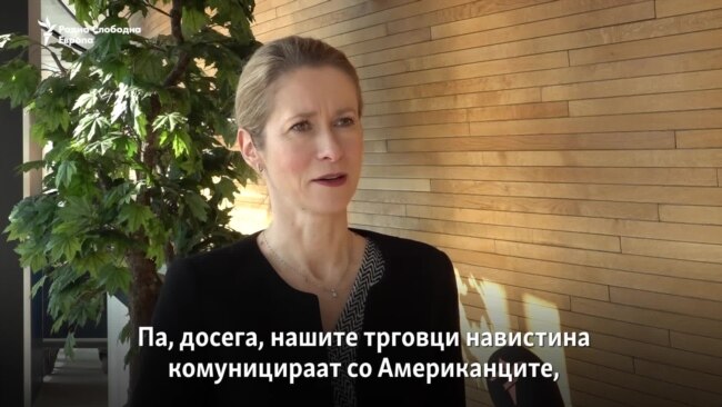 Калас: Нема да има победници во евентуалната трговска „војна“ меѓу САД и ЕУ