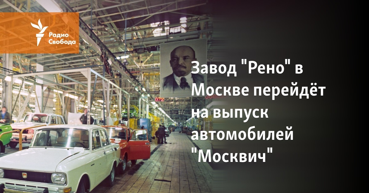 Завод Рено В Москве Купить