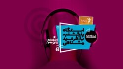 ایستگاه فردا: قسمت دوم