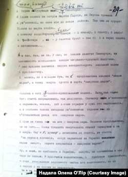 Ігор Качуровський. Радіоскрипт «Панас Карпович і радянська криміналістика»