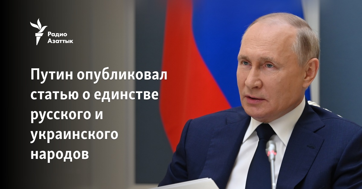 Путин опубликовал статью о единстве русского и украинского народов - Vimarsana News