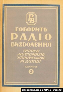 «Говорить Радіо Визволення: збірка матеріялів української редакції. Книжка 2», 1957 рік, Мюнхен