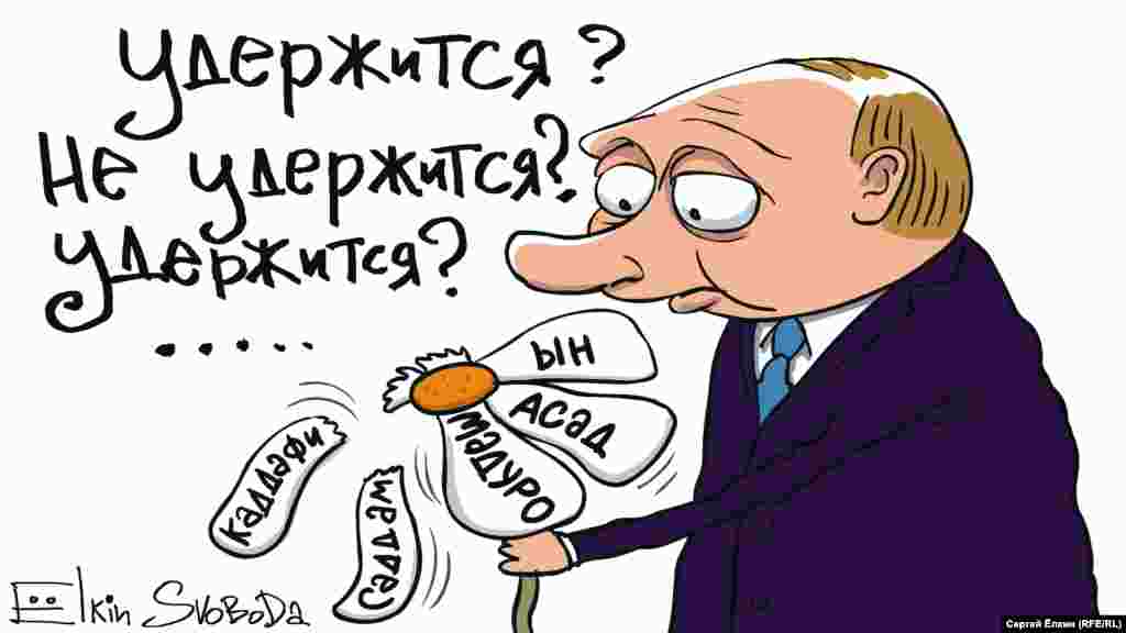 Президент Росії Володимир Путін очима російського художника Сергія Йолкіна