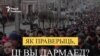 Як праверыць, ці дармаед вы? ВІДЭАІНСТРУКЦЫЯ