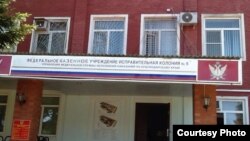 Краснодардаги жазо ўташ колонияси