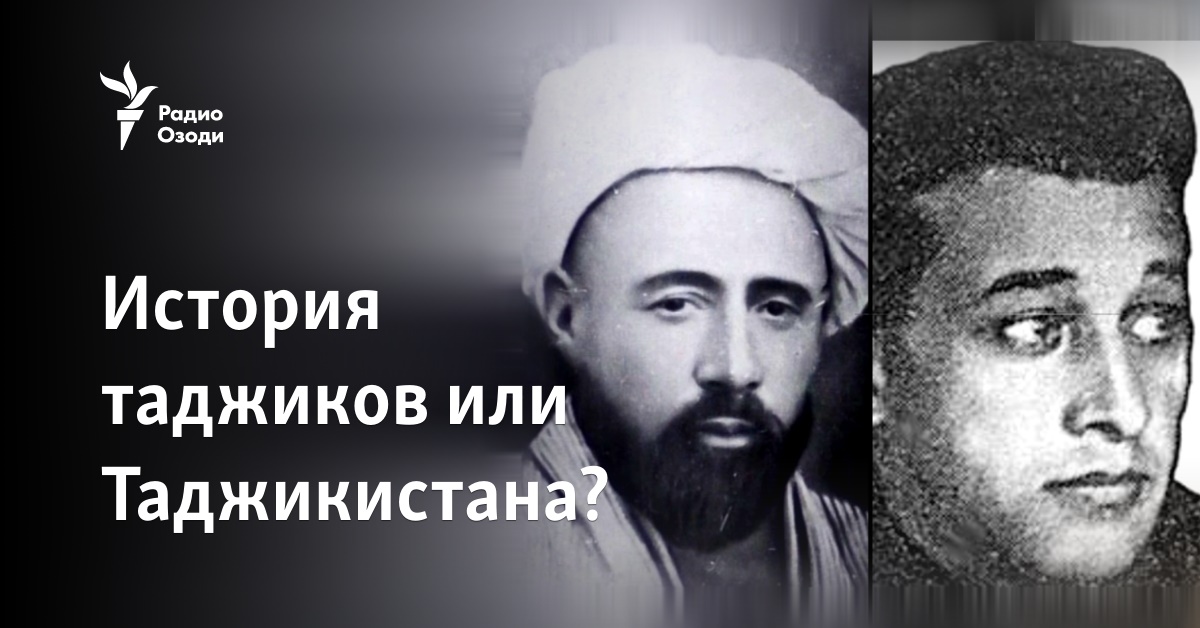 История таджиков или Таджикистана?