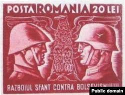 "Священная война против большевизма". Румынская почтовая марка, 1941