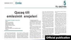 Қазақ тілінің латын графикасында шығатын "Til - Qazyna" газетінің алғашқы саны. (Сурет Мәдениет және спорт министрлігінің баспасөз қызметінен алынды).