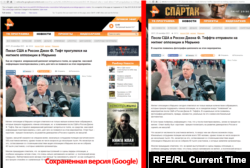 Дзьве вэрсіі матэрыялу: з кэша Google і з сайту REN TV