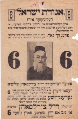 Rabinul Yehuda Leib Tsirelson, ales în Parlamentul român în anul 1922, Sursa: BCU - Iași