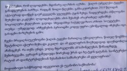 „ბ-ნო პრემიერო, გთხოვთ ჭიაურის ჭალის ტყე განადგურებას გადაარჩინოთ!“ - წერილი გიორგი გახარიას