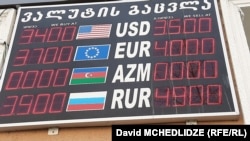 Пункт обмена валюты в Тбилиси. 24 марта
