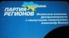 Партія регіонів піариться на дітях державним коштом?