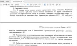 АСКУГ лойиҳаси бўйича тендер ҳужжатларида "қатнашчининг ишлаб чиқариш тажрибасига эга бўлиши" талаб қилинган.