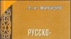 Начнут ли чиновники Южной Осетии пользоваться осетинским языком наравне с русским?