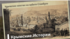 Неприступная крепость Крым
