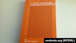 Вокладка кнігі