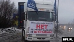 Акция протеста дальнобойщиков в Новосибирске 