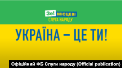 Рекламний плакат владної партії на місцеві вибори 2020 року