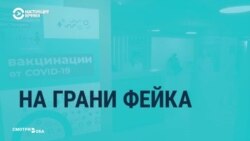«Катастрофически не хватает». Как госТВ России освещает вакцинацию на Западе (видео)