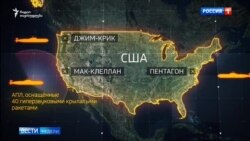 ეს გინდათ? - მუქარა აშშ-ს რუსეთის სახელმწიფო ტელევიზიის ეკრანიდან