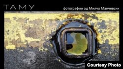 Плакатот за фото изложбата „Таму“ на режисерот Милчо Манчевски во МСУ