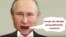 Romania- Putin printscreen 