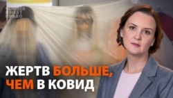 Жертв больше, чем в ковид