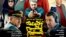 بخشی از پوستر فیلم «ما همه با هم هستیم»