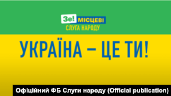 Провладна партія використовує перед місцевими виборами, серед іншого, політичну рекламу такого формату і дизайну