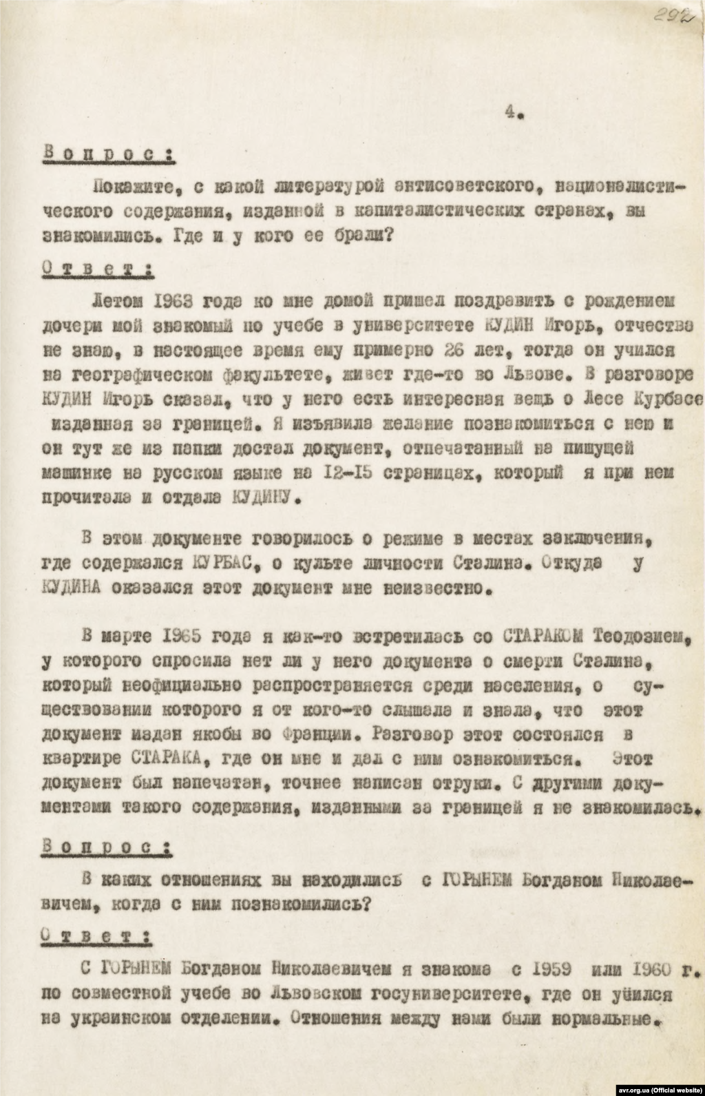 Копія протоколу допиту свідка Ірини Калинець в рамках кримінального провадження стосовно Богдана Гориня від 11 листопада 1965 року (стр. 4)