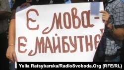 Плакат на акції захисту української мови у Дніпропетровську (архівне фото)