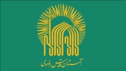 Logo of Astan Qods Razavi religious foundation in Mashad, Iran