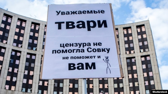 Лозунг на акции за свободу интернета в Москве, 2019