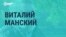 Режиссер Виталий Манский — о Нобелевской премии мира и «иноагентах»