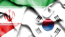 آزاد سازی احتمالی پول‌های مسدود شده ایران در کره جنوبی
