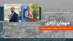 مهمان آزادی 