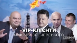 «Схемы», расследования: VIP-клиенты Николая Злочевского (видео)